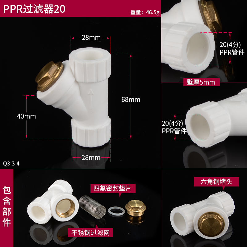 PPR过滤器Y型4分20 6分25PPR水管过滤器家用管材管件铜牙管帽配件