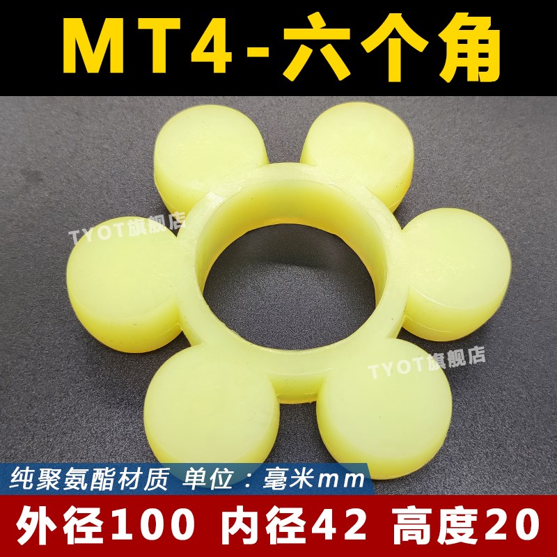 YOX/MT/ML联轴器梅花垫橡胶弹性块聚氨酯牛筋缓冲垫六角八瓣耐磨