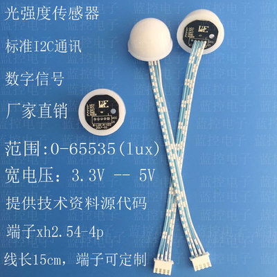 【蓝控】光照传感器/光照度传感器/数字小球/BH1750FVI/送例程