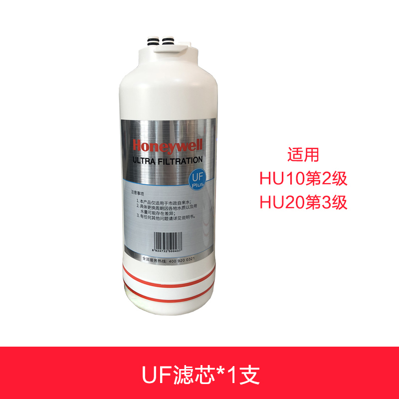 正品霍尼韦尔净水器滤芯HU-20/10/CP-50/40/60/PP/MS/ACF/UF3配件