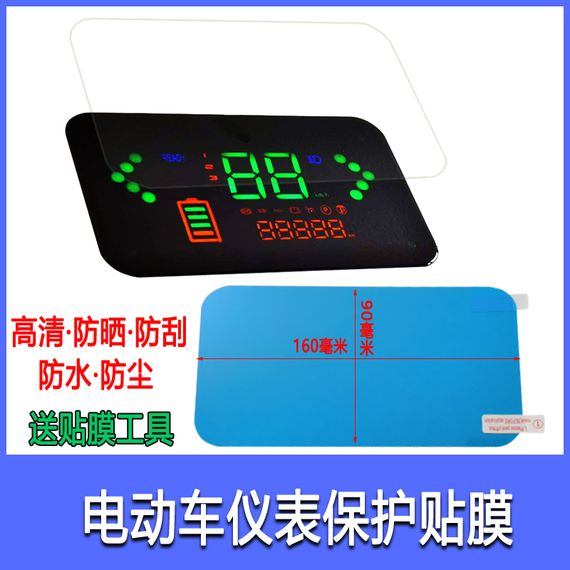 电动车液晶屏幕显示器图像修复贴膜仪表盘贴纸电瓶车仪表屏保护膜