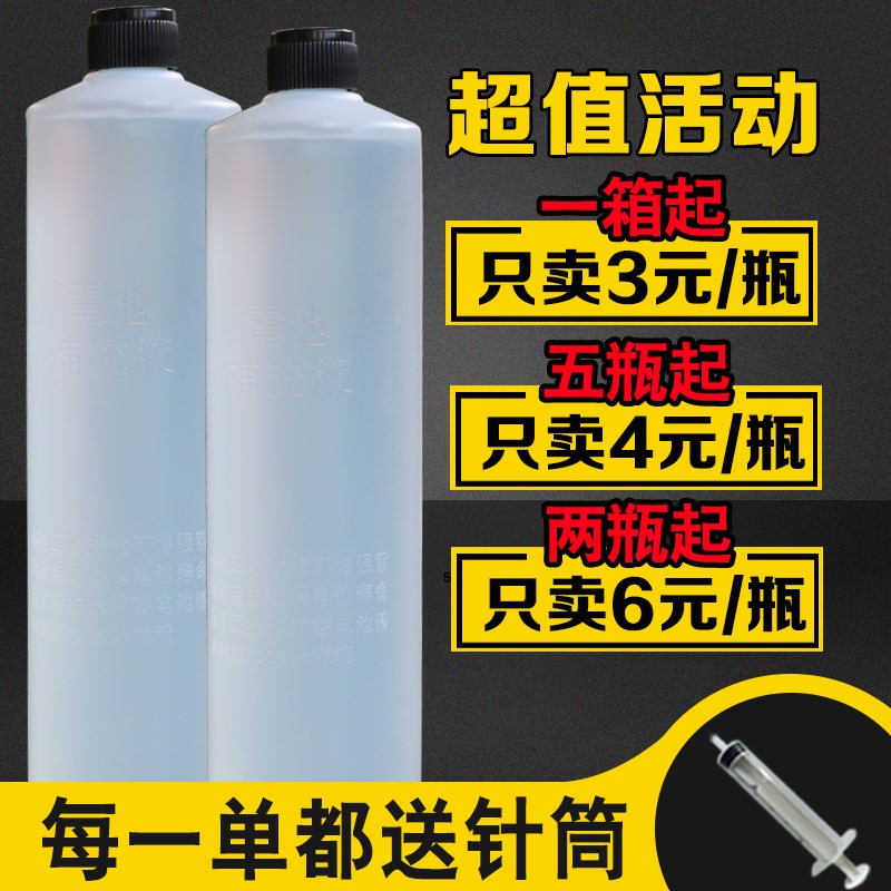 汽车电动车电瓶补充液蓄电池保养修复通用蒸馏水无电解液活性增容