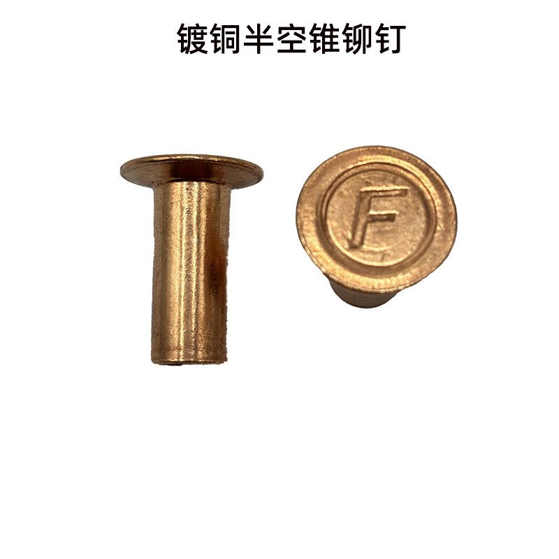 制动蹄刹车e片铆钉铁 M6M7M8M10铁镀铜半空 空心铆钉螺丝