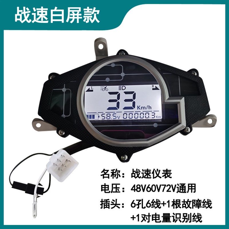 新品包邮鬼火三代战速电动车液晶仪表盘总成数字里程表电摩速度品