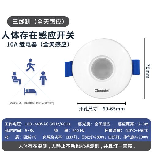 人体存在感应开关220v嵌入式暗装楼道灯人走灯灭毫米波雷达传感器