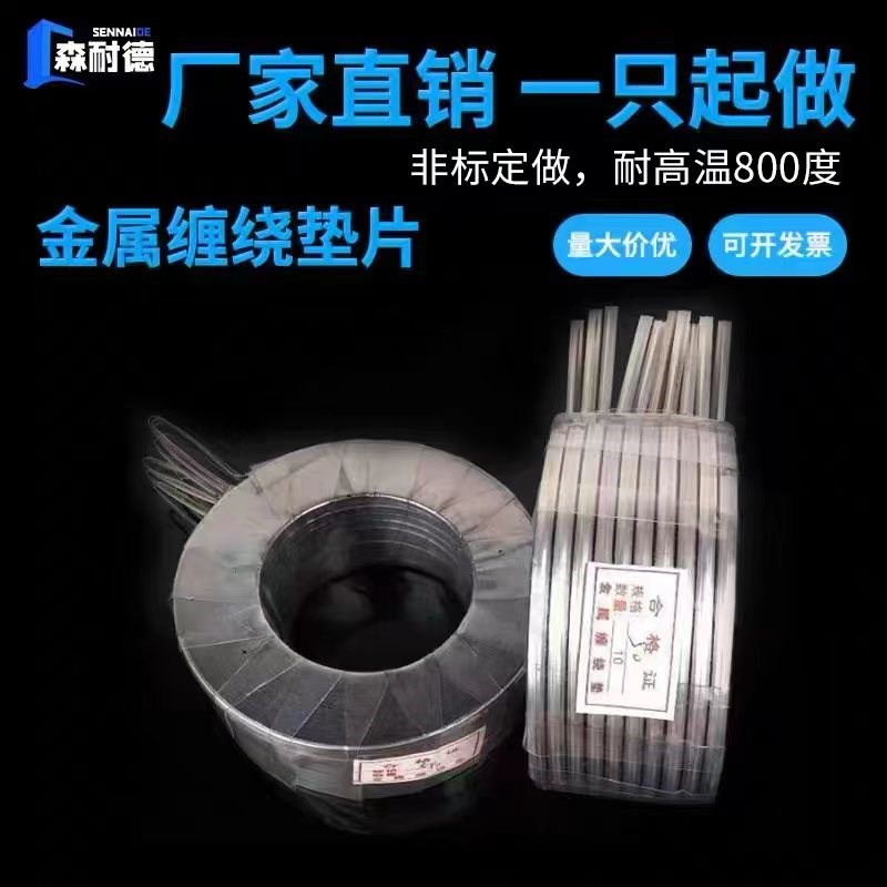 不锈钢金属法兰盘垫片石墨缠绕片法兰高温高压密封垫DN25 40 50