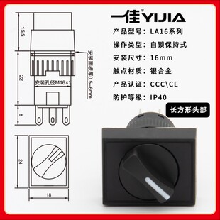 22X31两档三挡选择转换保持式 三脚6P16mm 11X21 一佳旋钮开关LA16