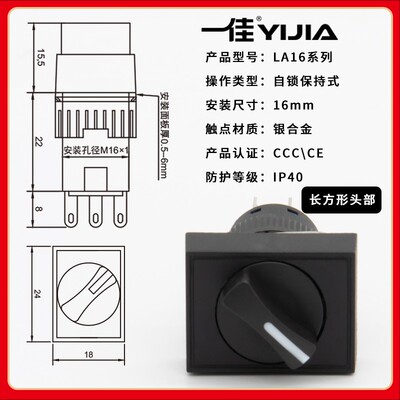 一佳旋钮开关LA16-11X21/22X31两档三挡选择转换保持式三脚6P16mm