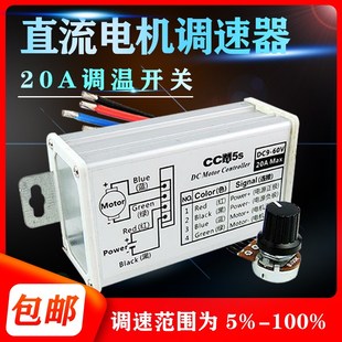 60VPWM直流电机调速器20A调温开关金属外壳 9V12V24V36V48 包邮