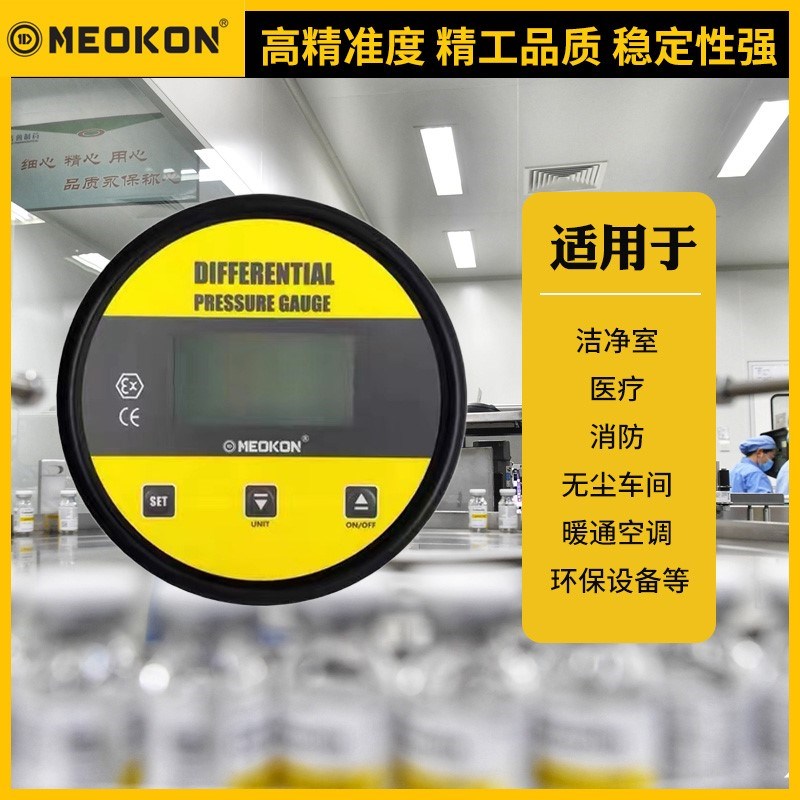 数显微压差表正负压表过滤器空气压差计风压数字差压变送器MDS223