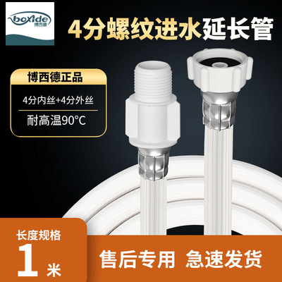 4分洗碗机进水管延长管售后对接头洗衣机加长软管接水上水管