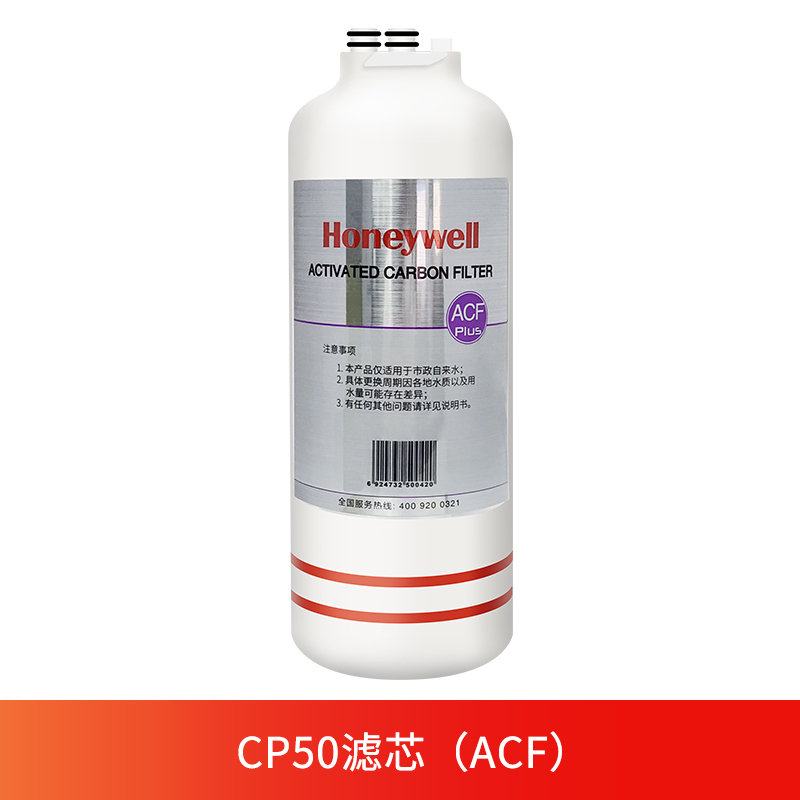 霍尼韦尔净水器滤芯HU-20/10/CP-40/50/60B原装正品PP/MS/UF/ACF3