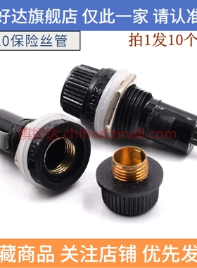 5*20/6*30保险管座 耐高温胶木保险管座 保险丝座10A/X250V AC