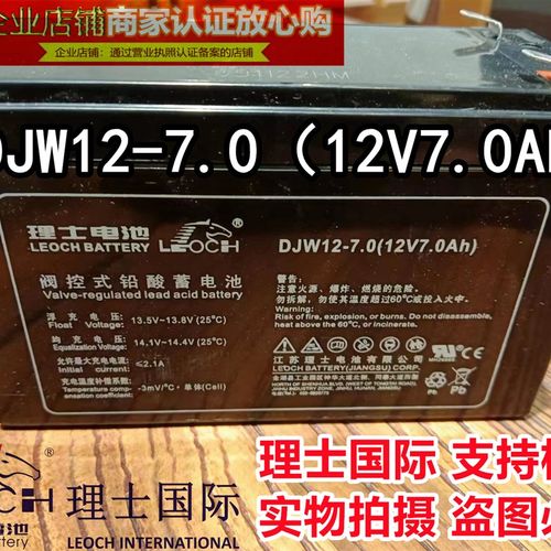 江苏理士蓄电池DJW12-7.0电梯监控12伏7安应急12V7Ah7.2a铅酸电瓶