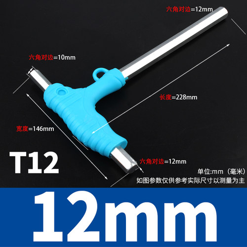 T型内六角扳手 三用t型内六方螺丝刀六棱角扳手平头6角板手带手柄