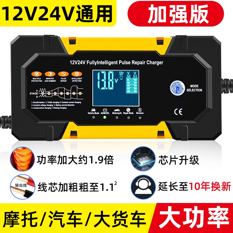 汽车电瓶充电器全自动智能修复冲蓄电池12v24v伏摩托车大功率通用