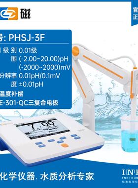 上海雷磁PHS-25-3C-3E-2F台式酸度计可携式PHB-4实验室PH计测试仪