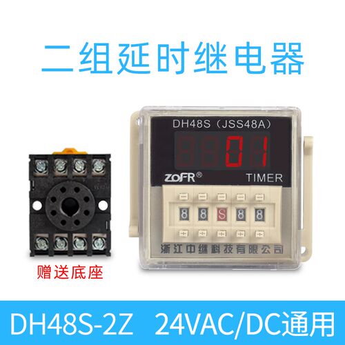 DH48S双循环时间继电器220v交流380通电延迟时控开关数显24v底座