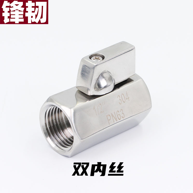304/316不锈钢迷你球阀双内丝内外丝双外丝水管气管球阀阀门开关