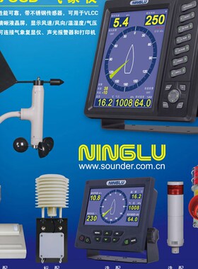 全新AM706D船用气象仪 风速风向温度气压船用风向仪