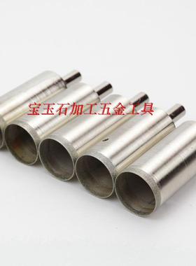 35-58mm金刚石加长薄壁钻头/宝玉石开孔打眼器/细砂吸筒/薄口长吸