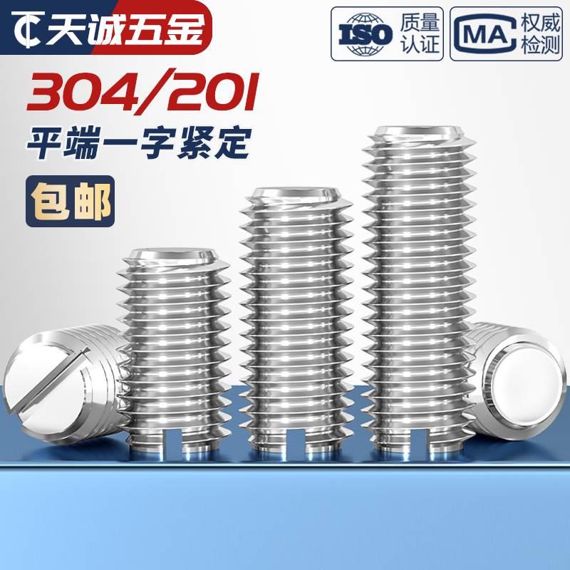 一字平端304不锈钢紧定螺钉机米开槽无头螺丝M2M2.5M3M4M5M6M8M10