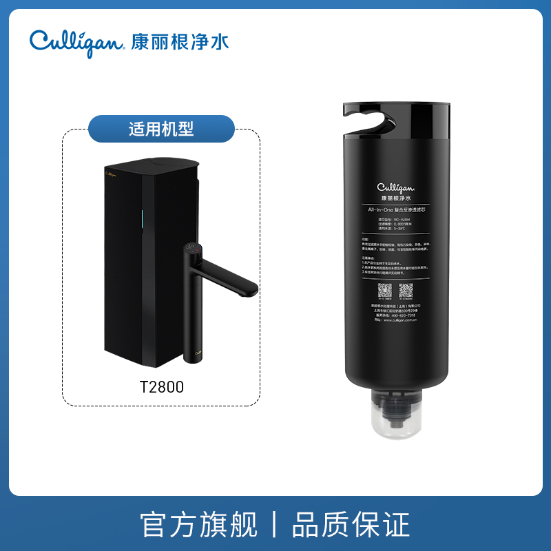 Culligan/康丽根小黑龙净水器滤芯RC-A28H RO反渗透5合1滤芯