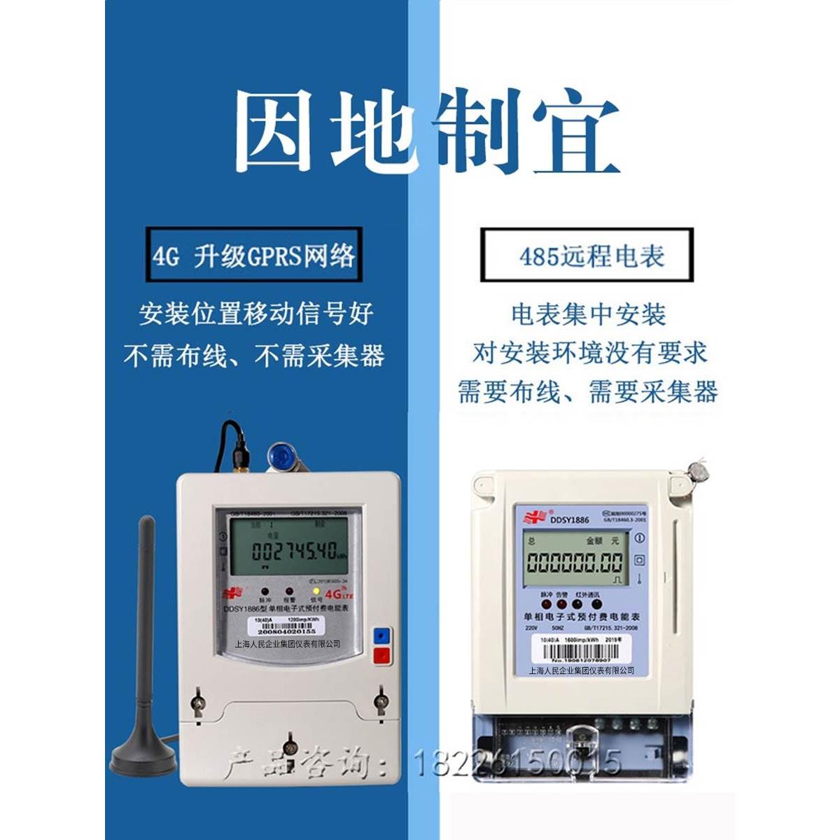 上海人民4g智能电表远程抄表三相控制单相预付费扫码出租房电度表