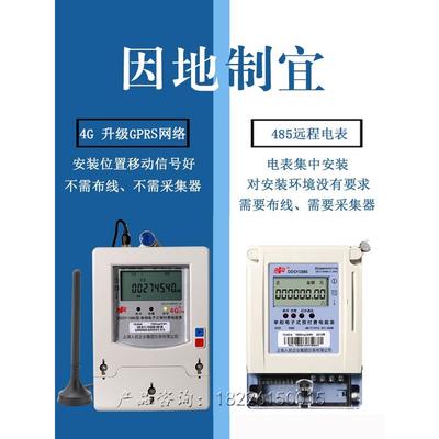 上海人民4g智能电表远程抄表三相控制单相预付费扫码出租房电度表