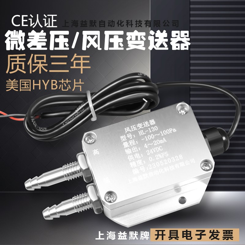 烘箱空调进口芯风压变送器微差压传感器风机压力风管压差炉膛负压