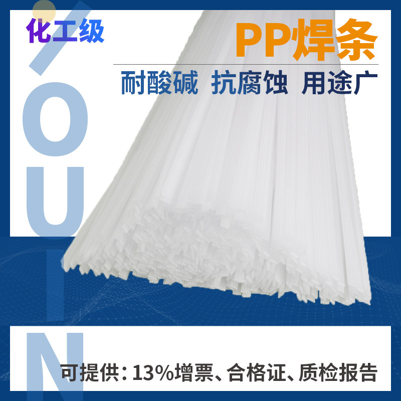 现货供应pp焊条j白色灰色长条塑料frpp/pph焊丝源头工厂品质