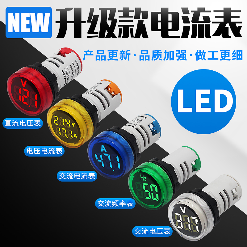 LED小型交流电压表电流s表赫兹数显指示灯22mm直流数字显示信号灯