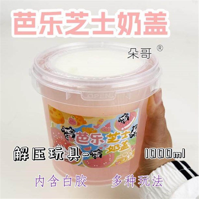 朵哥家新品芭乐芝士奶具盖假水硅胶厚实彩泥无毒可盖泡不粘手玩图片