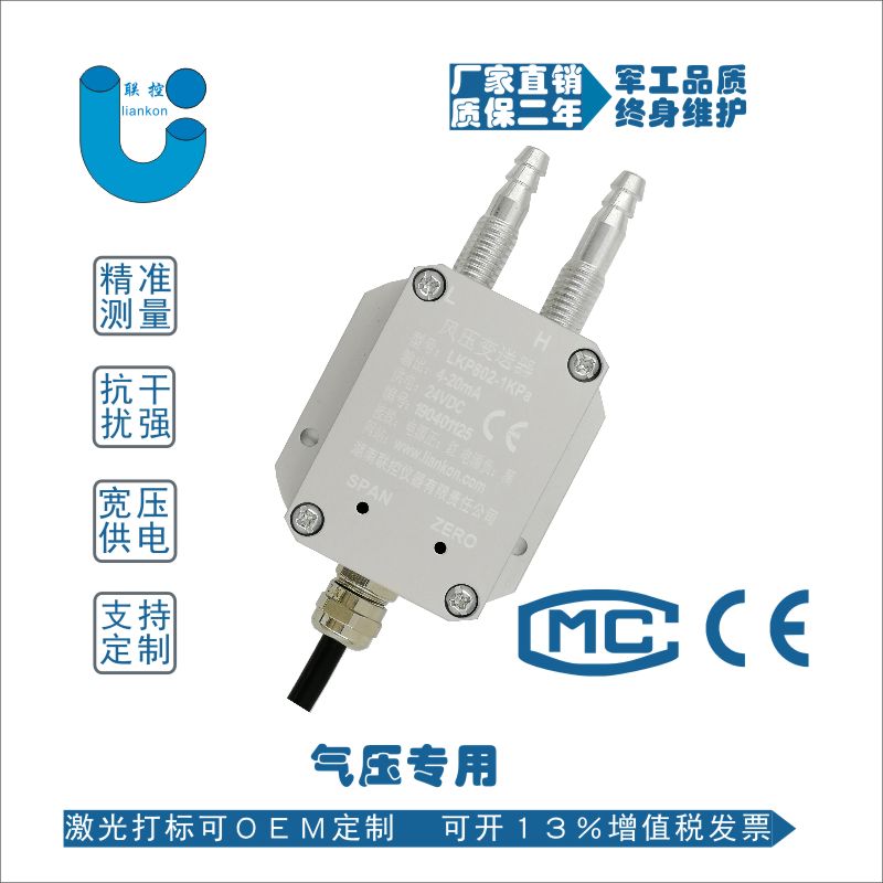 风压变送器数显微差压医院净化炉膛负压管道风管压差压力传感器