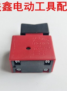 鉄鑫电动工具配件 电源开关 精品5A开关双无锁 电钻开关 04858