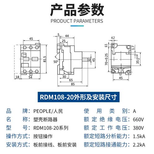 PEOPLE人民电器 RDM108-20 0.4-20A 电动机保护型断路器 dz108-20