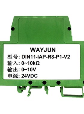 0-5K转4-20mA信号变送器0-10K欧姆转0-10V电子尺电位计电阻信号