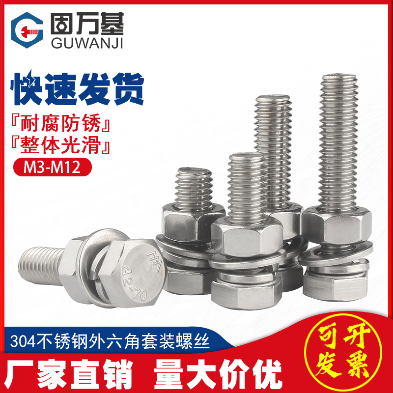 304不锈钢外六角螺丝螺母套装大全组合螺杆螺栓螺丝钉M4M5M6M8M10