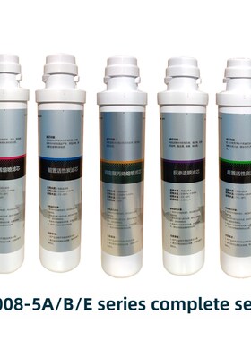 净水器滤芯HRO1008-5A/5B/5E/5070/5009/1009/201/202滤芯