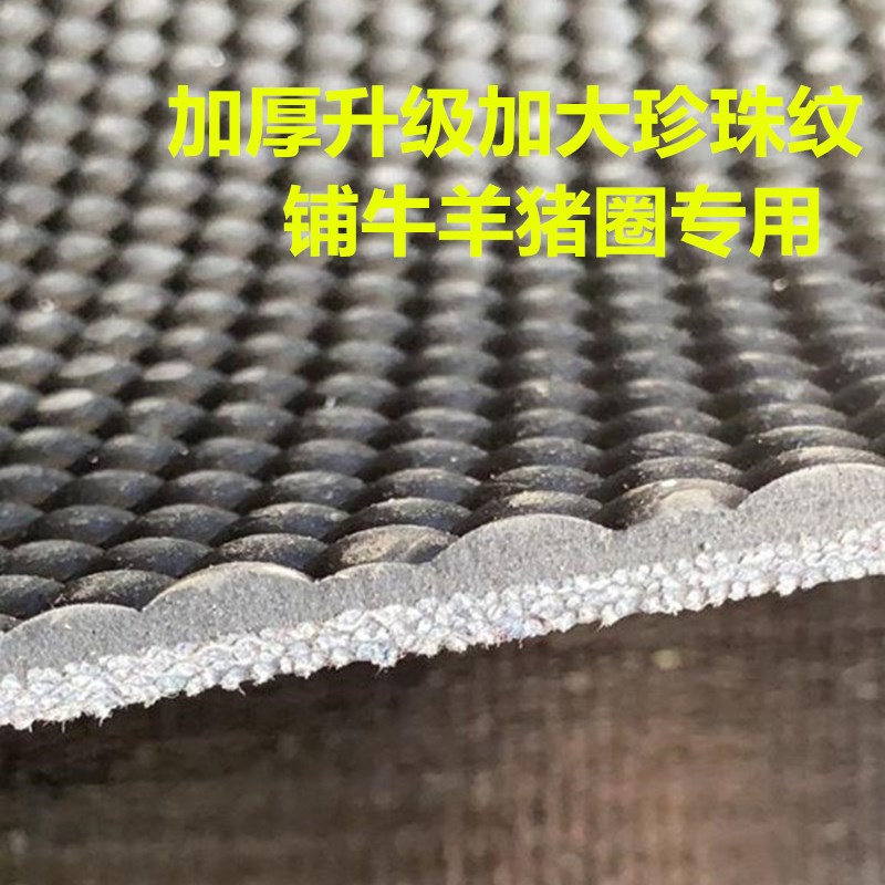 加厚珍珠纹铺牛羊圈猪圈橡胶板橡胶输送带人字防滑保暖牛床垫胶板