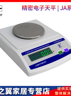 上海衡平JY1002/2002/3002/10002/20002电子精密天平秤0.01g