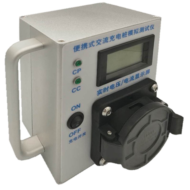 便携式交流充电桩模拟测试仪新能源电动汽车国标充电桩安装测试仪