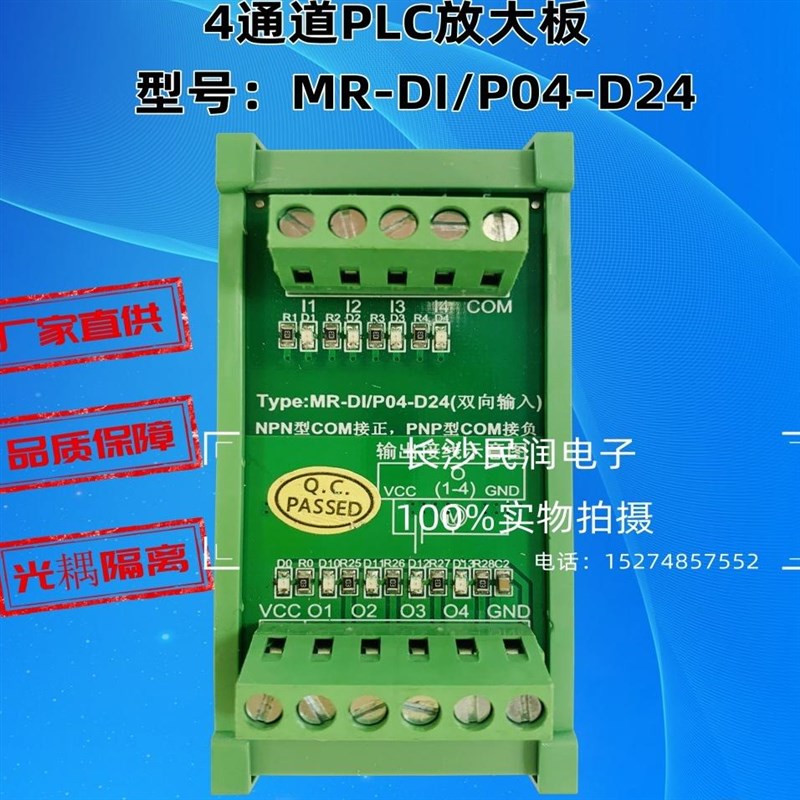 4路PLaC输出放大板/无触点继电器组/双向输入正输出/光电隔离