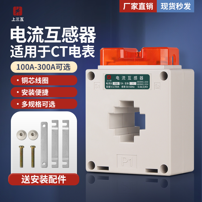电流互感器BH-0.66铜线CT电表计量0.5级100/150/200/250/300/5A