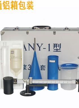 --AN度Y-1型泥浆三件套测仪浆3件套18814比重计含沙量试粘计泥比