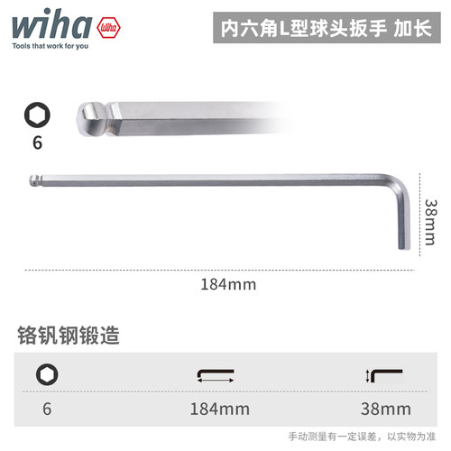 wiha威汉内六角扳手加长球头进口六角螺丝扳手单个高强度六棱工具