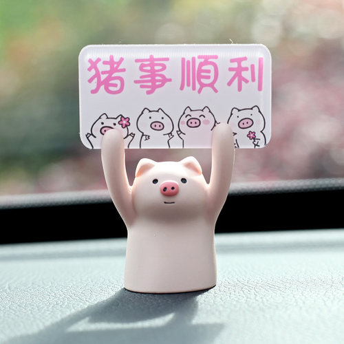 可爱萌宠举牌小动物汽车仪表台摆件创意搞笑小动物车载内饰品礼品