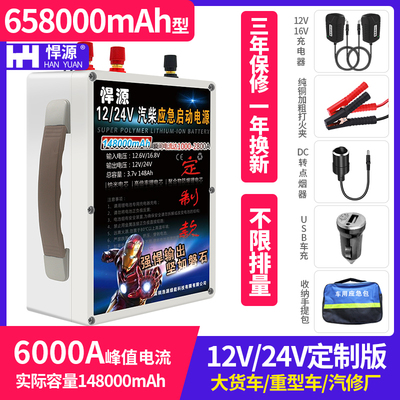 大货车汽车应急启动器电源12v24v强起大容量搭电起动电强起神器
