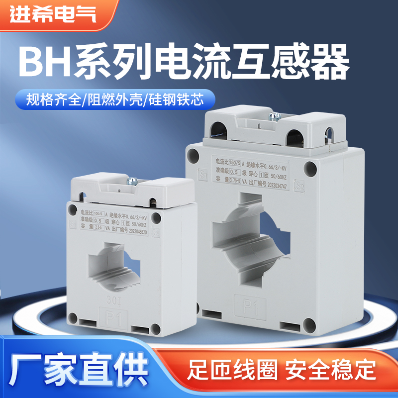 进希BH-0.66 30I 高精度0.5级三相交流电流互感器100/5A 纯铜绕制
