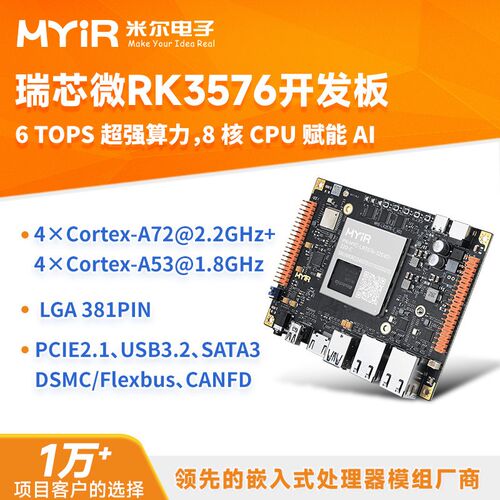 米尔瑞芯微RK3576J开发板嵌入式Linux 6TOPS AI国产核心板RK3588